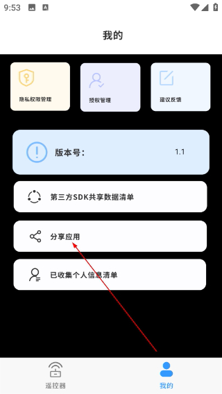 智能遥控器