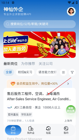 神仙外企