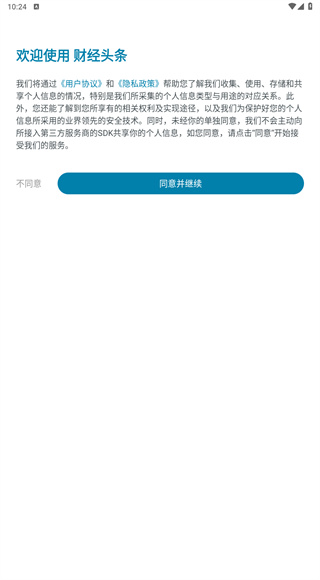 财经头条