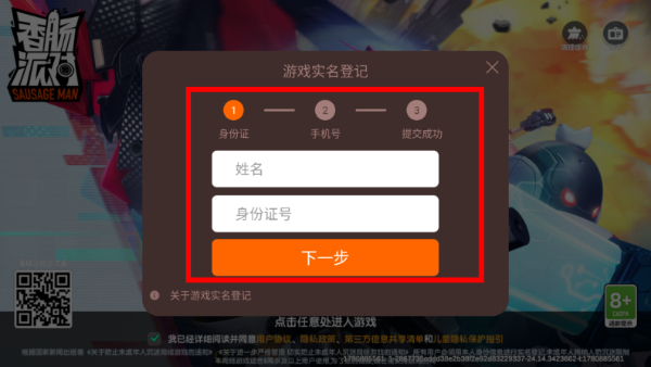 香肠派对手游