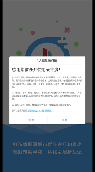 爱平度