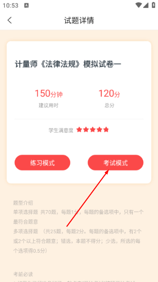 准题库
