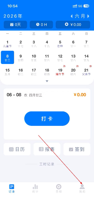 工时记录正版