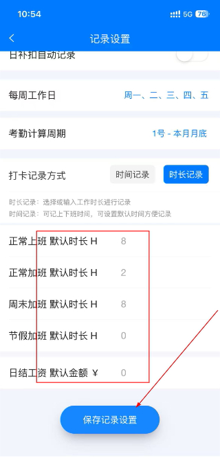 工时记录正版
