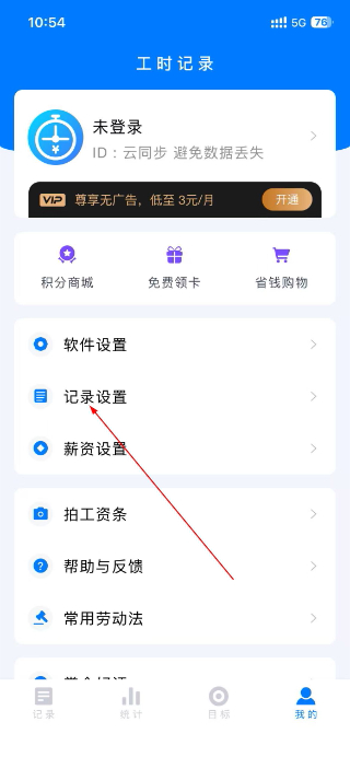 工时记录正版