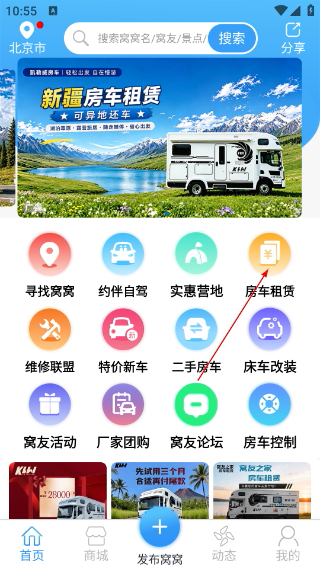 窝友之家