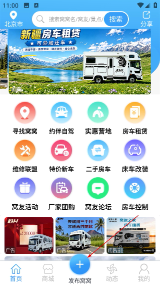 窝友之家安卓版