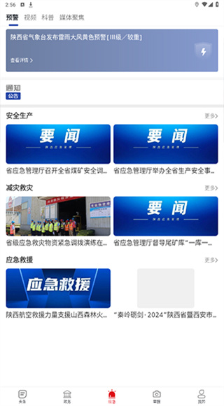 陕西应急