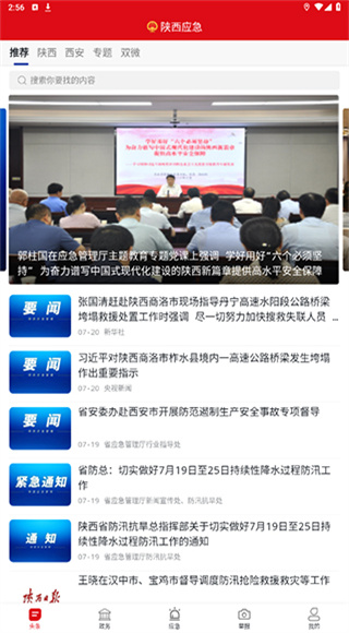 陕西应急