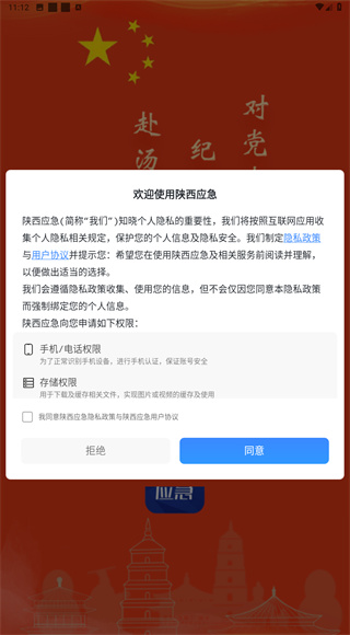陕西应急