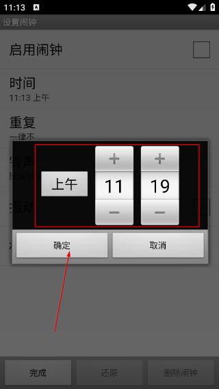 贴心闹钟
