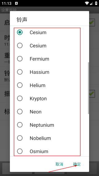 贴心闹钟