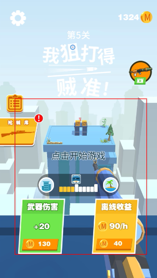 我狙打得贼准无限金币版