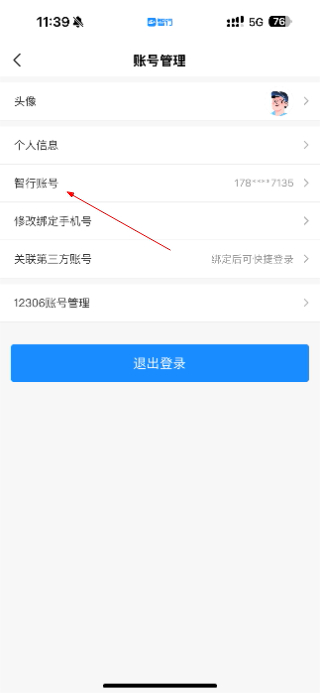 智行火车票