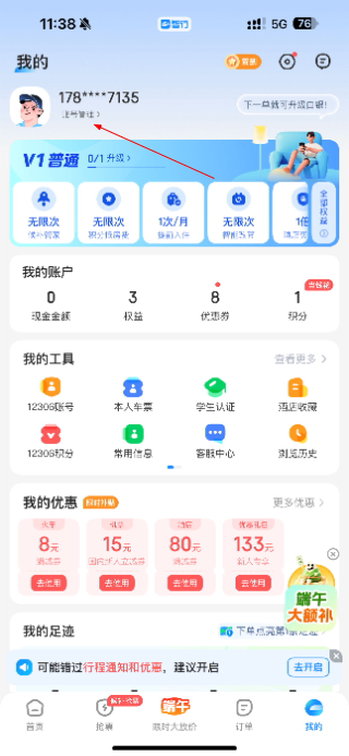 智行火车票