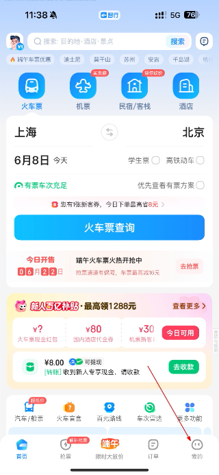 智行火车票