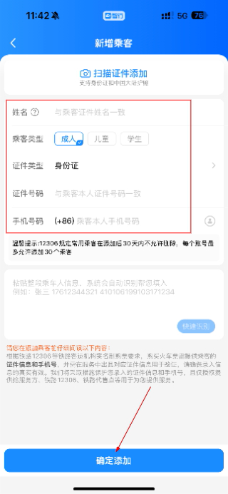 智行火车票最新版