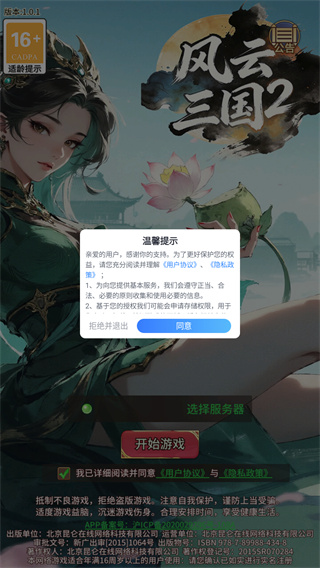 风云三国2