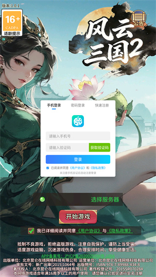 风云三国2