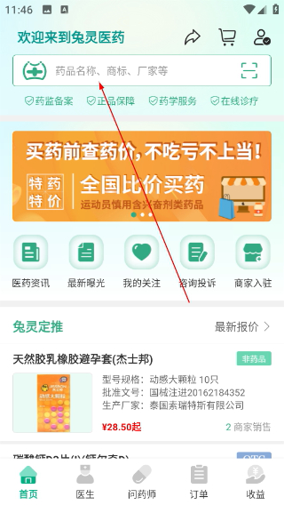 兔灵医药