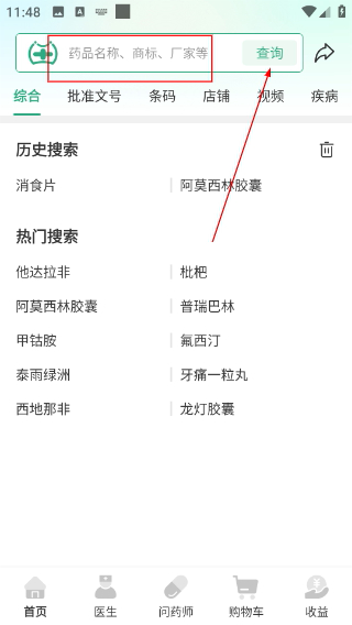 兔灵医药平台
