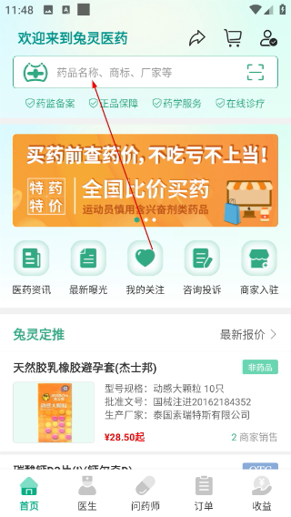 兔灵医药平台