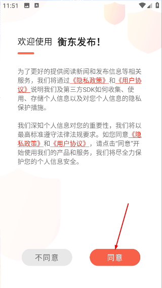 衡东发布