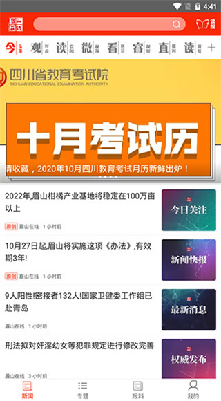眉山日报