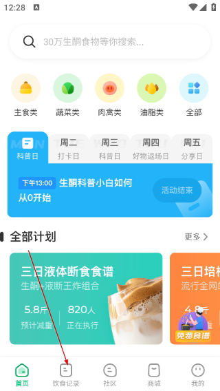 生酮减肥