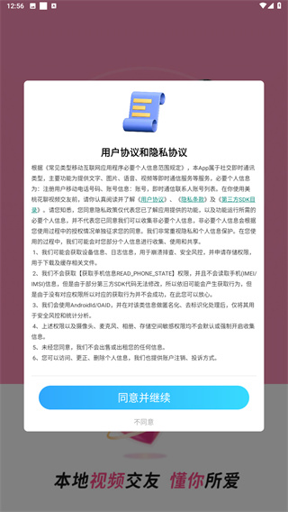 美桃花聊视频交友