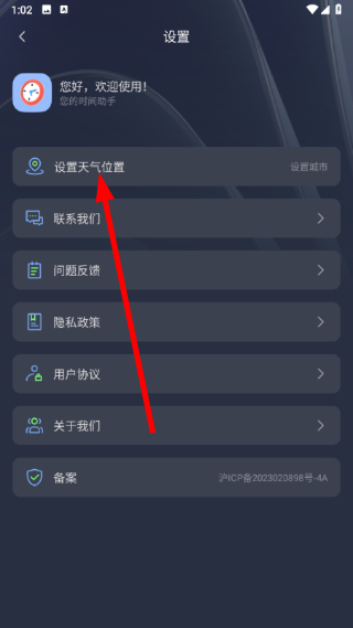 桌面时钟助手