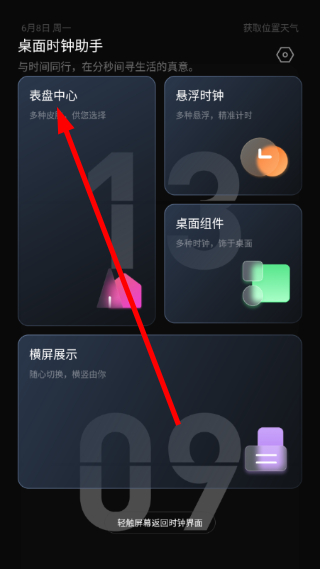 桌面时钟助手免费版
