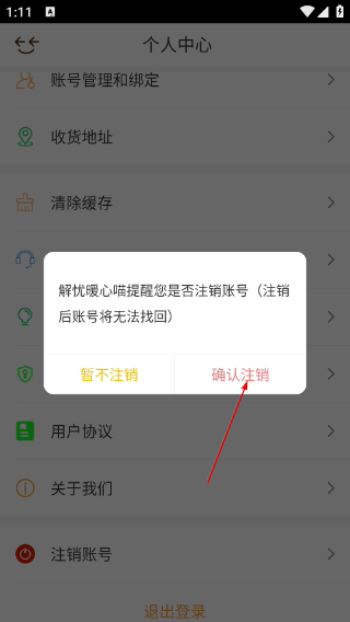 解忧暖心喵