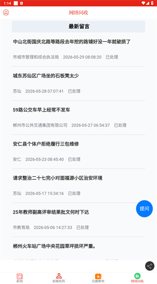 今日郴州