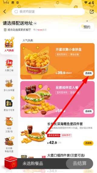 麦当劳麦乐送