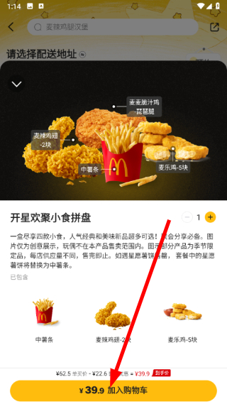 麦当劳麦乐送