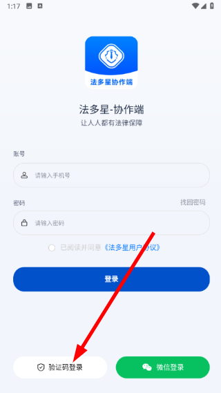 法多星协作端