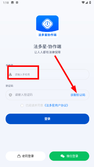 法多星协作端