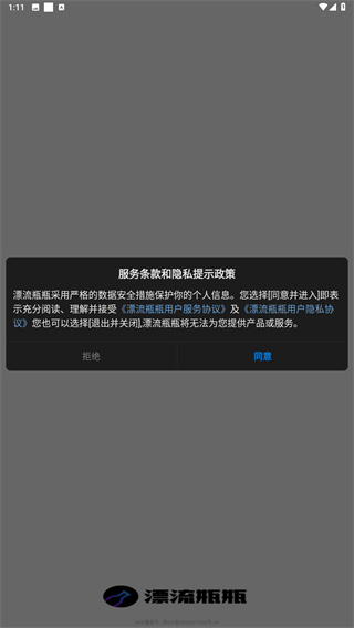 漂流瓶瓶