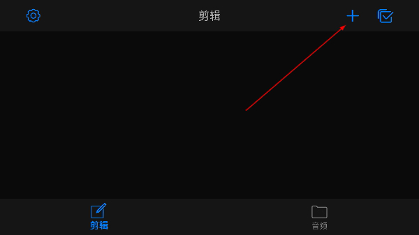 易剪多轨版