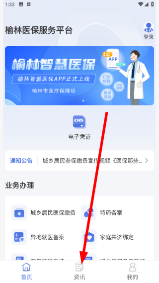 榆林智慧医保