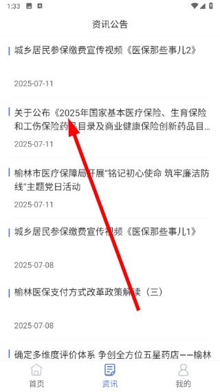 榆林智慧医保
