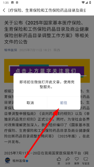 榆林智慧医保
