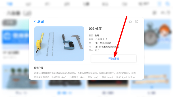 生动科学AR