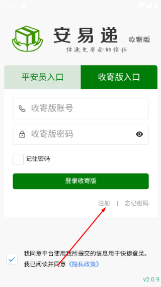 安易递收寄版