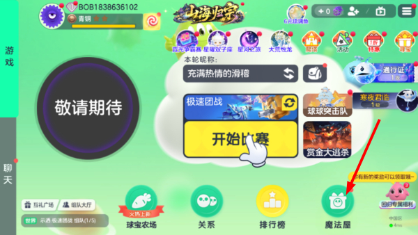 球球大作战畅玩版