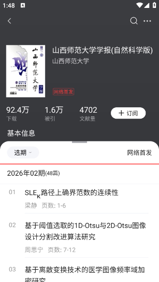 全球学术快报