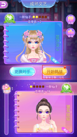 叶罗丽化妆日记最新版