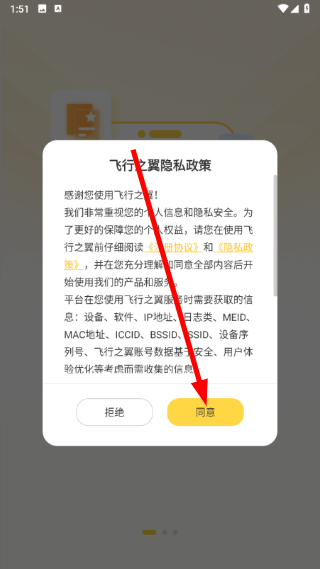飞行之翼