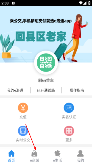 e洛通